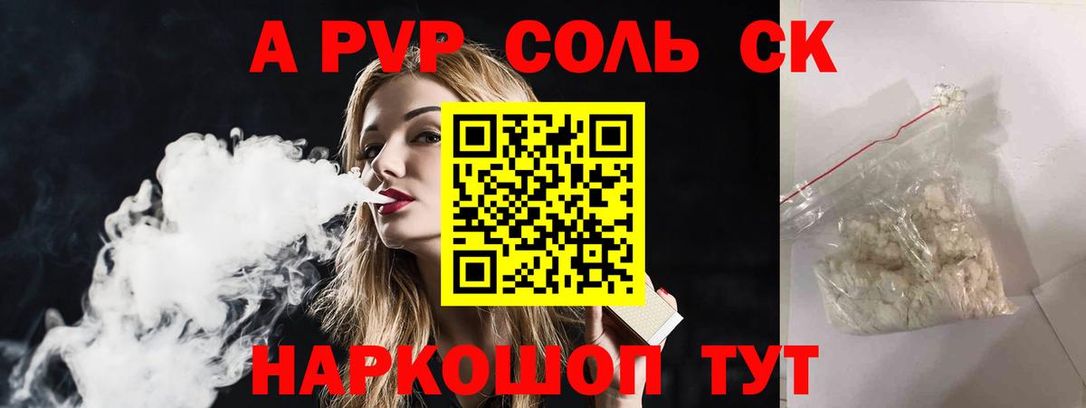 Alpha-PVP Соль Камень-на-Оби