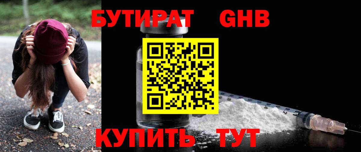Камень-на-Оби  Бутират вода  БУТИРАТ  Вход с VPN 