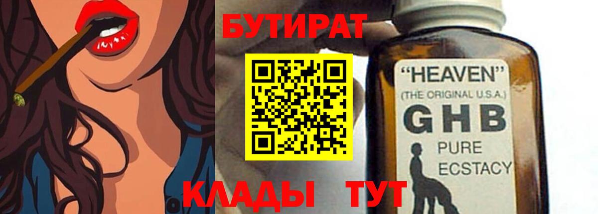 Бутират бутик Камень-на-Оби