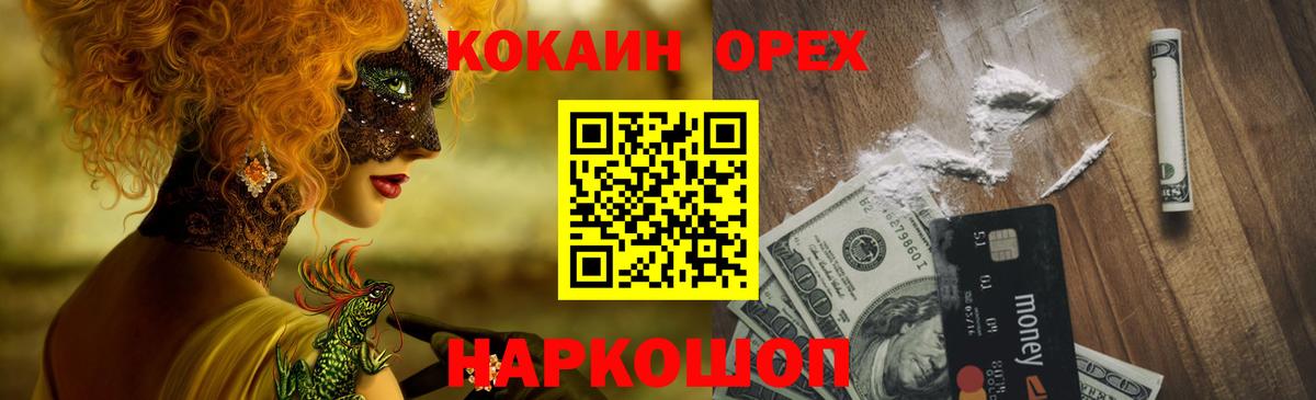 Камень-на-Оби  Кокаин FishScale  Вход с VPN  КОКАИН Fish Scale 