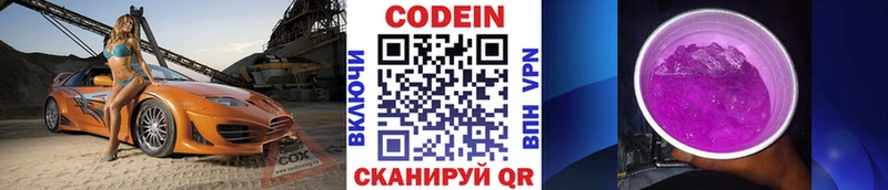 где можно купить наркотик  Камень-на-Оби  Codein напиток Lean (лин) 