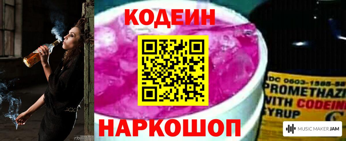 Кодеиновый сироп Lean напиток Lean (лин) Камень-на-Оби