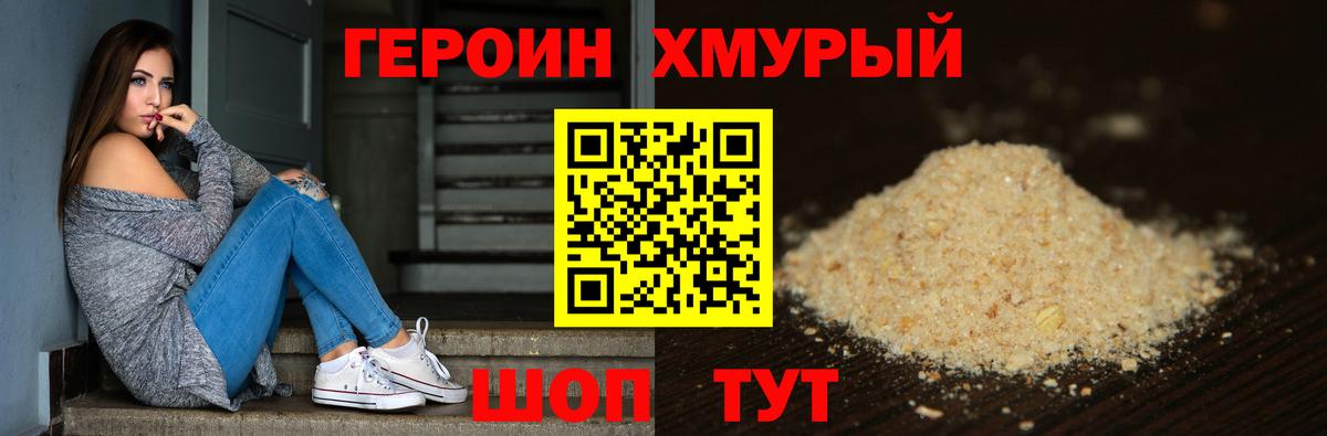 Камень-на-Оби  Героин хмурый  Вход с VPN 