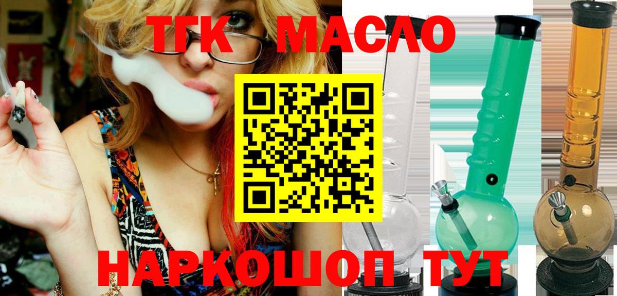 Дистиллят ТГК THC oil Камень-на-Оби