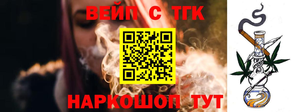 Дистиллят ТГК вейп  цена наркотик  ТГК вейп с тгк  Камень-на-Оби  Вход с VPN 